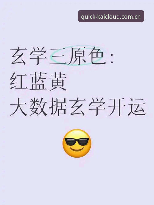 数据控揭秘：如何用Kaiyun官方地址拿到实时赛事信息——四个月使用心得